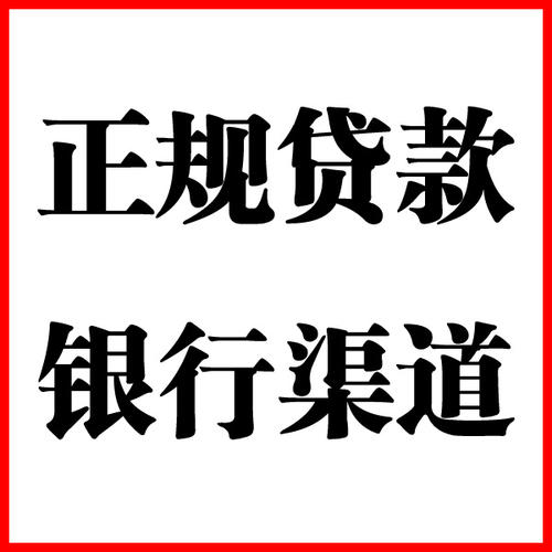 平阴负债过高可以申请平阴房屋抵押贷款吗?如何申请?